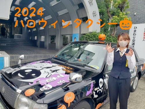 ひまわり交通株式会社