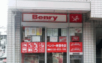 ベンリー妙蓮寺店