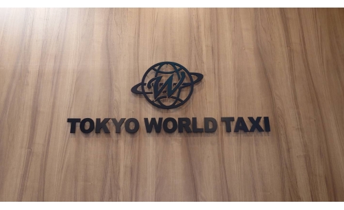 東京ワールド交通株式会社の画像2