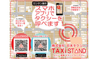 株式会社日本タクシーの画像2