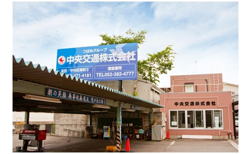 中央交通株式会社 港営業所（つばめタクシーグループ）の画像1