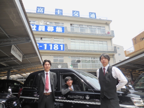 富士交通株式会社