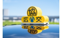 広交タクシー株式会社【隔日勤務／緑井営業所勤務】 写真３