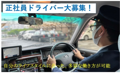 株式会社宝塚かもめタクシー