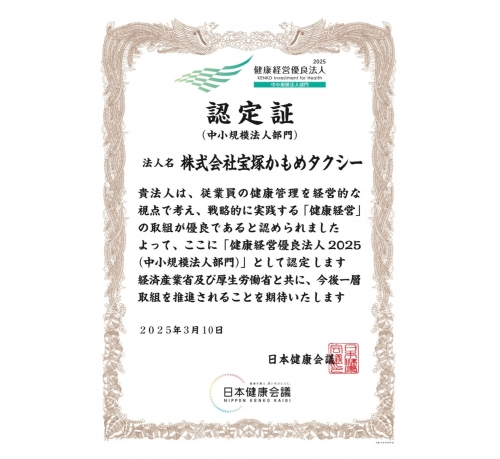 株式会社宝塚かもめタクシー【 かもめ中山営業所 】の画像5