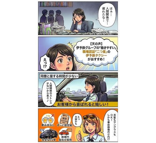 伊予鉄タクシー（夜勤）の画像6