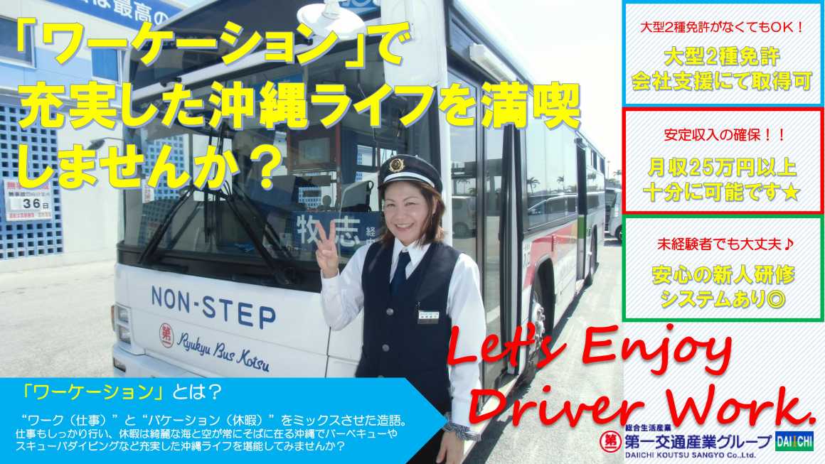株式会社琉球バス交通 具志川営業所/