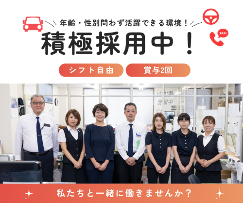 日の丸タクシー株式会社　福山北営業所