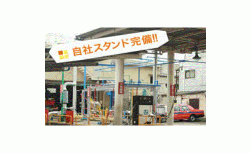 西新井相互自動車株式会社の画像2