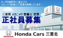 Honda Cars 三重北 四日市あかつき台店
