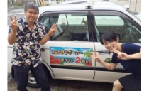 あづまタクシー（株式会社やさしいたのしいうれしい） 写真２