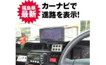 あづまタクシー（株式会社やさしいたのしいうれしい） 写真３