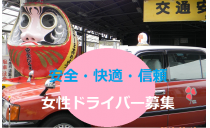 銀鈴タクシー株式会社