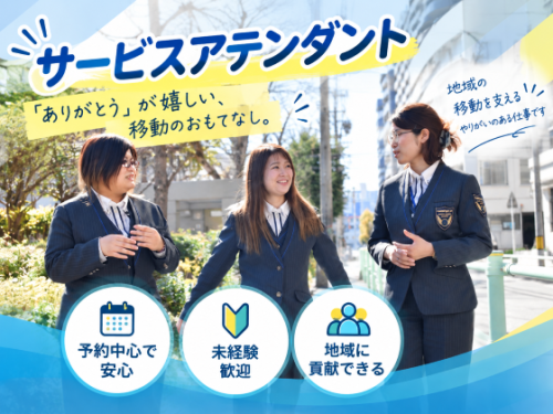 つばめ自動車株式会社 平田営業所（サービスアテンダント）