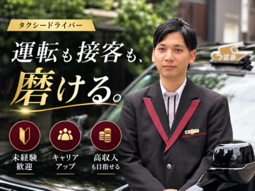 株式会社あんしんネットなごや 天白営業所（エクセレントドライバー）