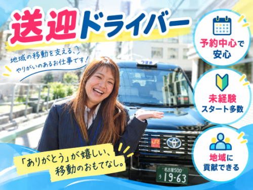 株式会社あんしんネット21 中川営業所（送迎ドライバー）