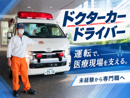 株式会社あんしんネットなごや 天白営業所（ドクターカードライバー）