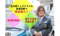 株式会社あんしんネット21 中川営業所の求人