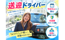 株式会社あんしんネットなごや 知多セントレア営業所(送迎ドライバー) 写真1