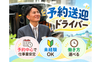 つばめ自動車株式会社 岐阜支社（予約送迎ドライバー）