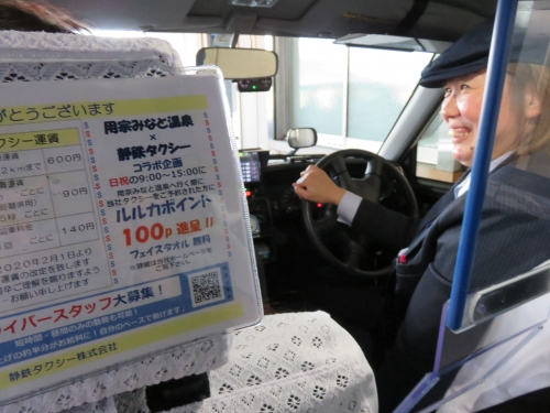 静鉄タクシー株式会社（藤枝岡出山）の画像1
