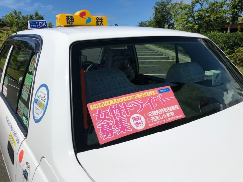 静鉄タクシー株式会社（静岡本社）の画像2