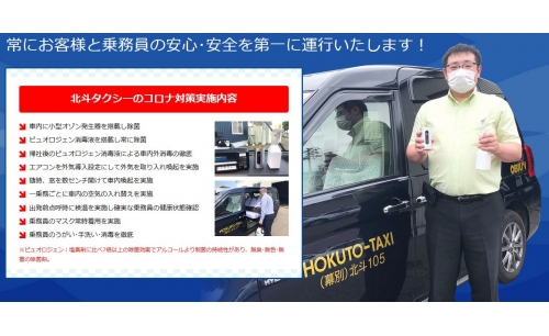北斗タクシー有限会社の画像2