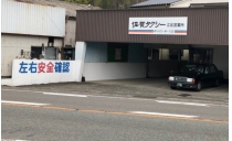 株式会社佐賀タクシー 江北営業所の求人