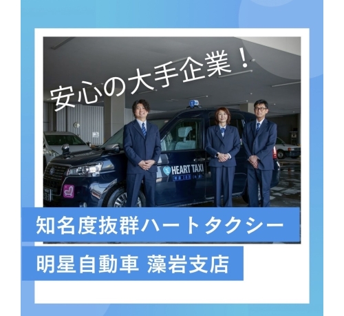 【完全週休2日制シフト導入！】明星自動車株式会社 藻岩支店【夜勤専門：保障給30万円！】