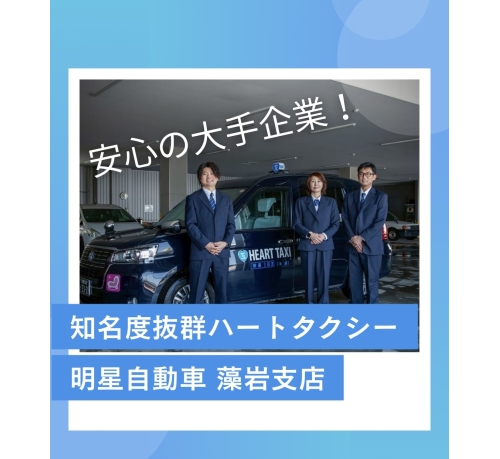 【完全週休2日制シフト導入！】明星自動車株式会社 藻岩支店【夜勤専門：保障給30万円！】の画像4