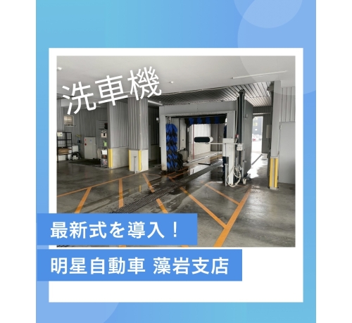 【完全週休2日制シフト導入！】明星自動車株式会社 藻岩支店【夜勤専門：保障給30万円！】の画像3