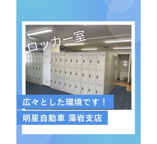 【完全週休2日制シフト導入！】明星自動車株式会社 藻岩支店【日勤専門：保障給25万円！！】の画像6