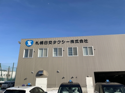 【運行課】 札幌日交タクシー株式会社 元町支店の画像1