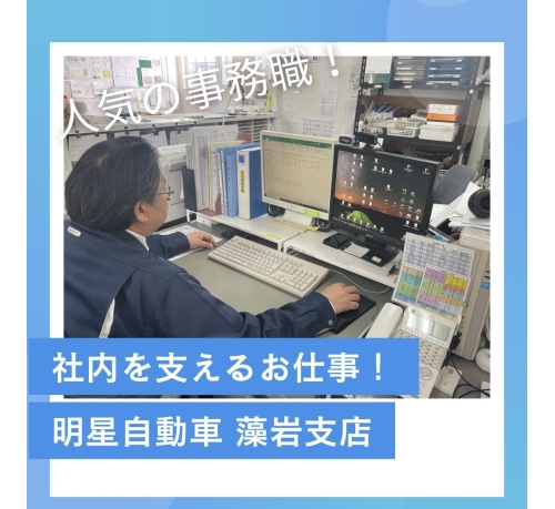 【運行課】 明星自動車株式会社 藻岩支店