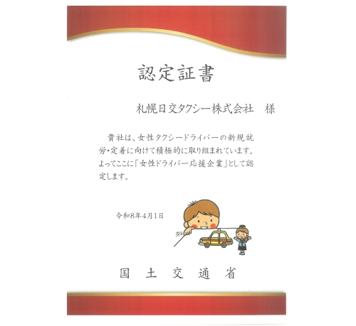 【夜勤専門求人：保障給36万円！】【完全週休2日制導入！】札幌日交タクシー株式会社 元町支店の画像7