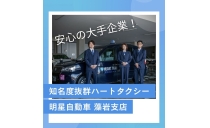 【完全週休2日制シフト導入！】明星自動車株式会社 藻岩支店【日勤専門：保障給25万円！！】