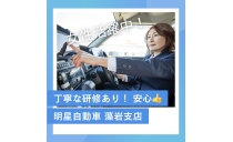 【完全週休2日制シフト導入！】明星自動車株式会社 藻岩支店【日勤専門：保障給25万円！！】 写真３