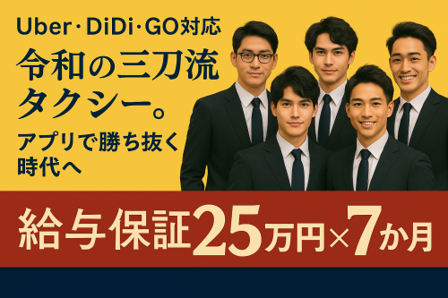 有限会社大鵬タクシー(正社員)