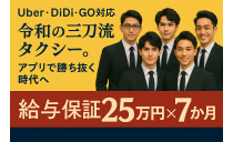 有限会社大鵬タクシー(正社員)