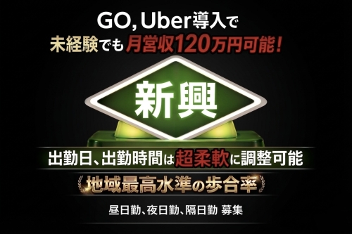 新興タクシー株式会社 横浜営業所