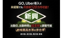 新興タクシー株式会社 横浜営業所