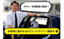 白鳥川岸タクシー有限会社（2勤務1休） 写真２