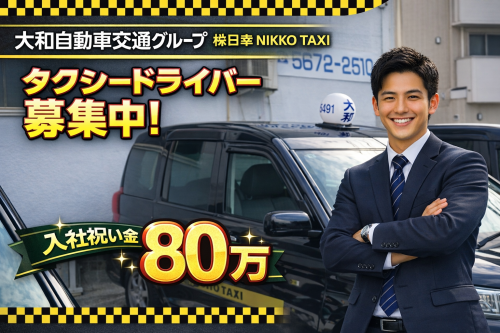 株式会社日幸（NIKKO TAXI）の画像9