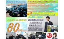 株式会社日幸（NIKKO TAXI） 写真３