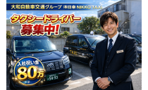 株式会社日幸（NIKKO TAXI）
