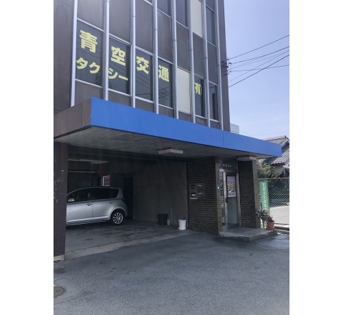 青空交通有限会社