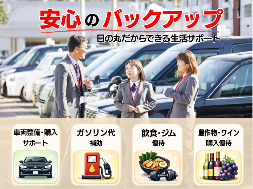 日の丸自動車株式会社