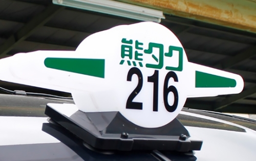 熊本タクシー株式会社　北部営業所の画像5