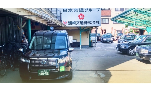 洲崎交通株式会社