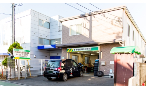 吉祥寺交通株式会社の画像2